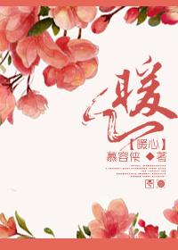 暖心护理